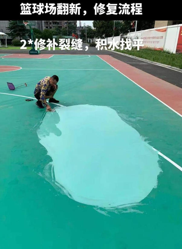 西双版纳硅 PU 球场(篮球场 / 羽毛球场) 局部维修(破损<30%)